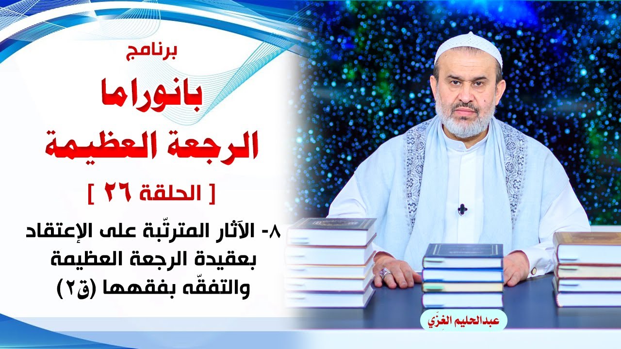 الشيخ عبد الحليم الغزِّي